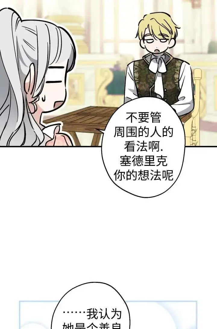 漫画《世界最强者们都为我倾倒》第104话第18张图