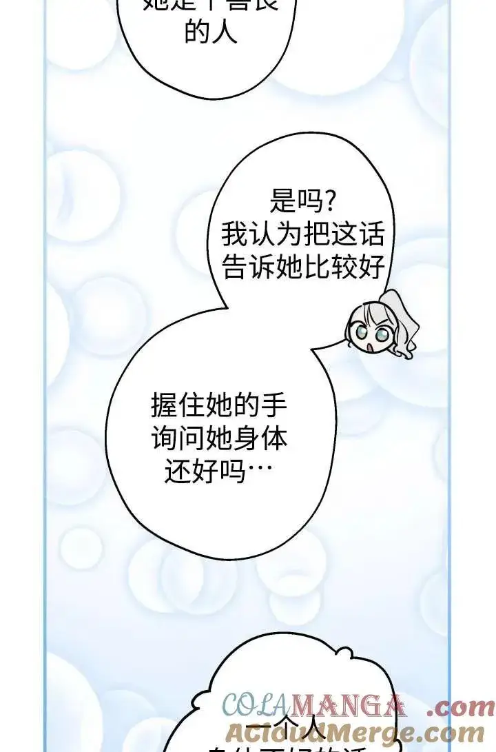 漫画《世界最强者们都为我倾倒》第104话第19张图