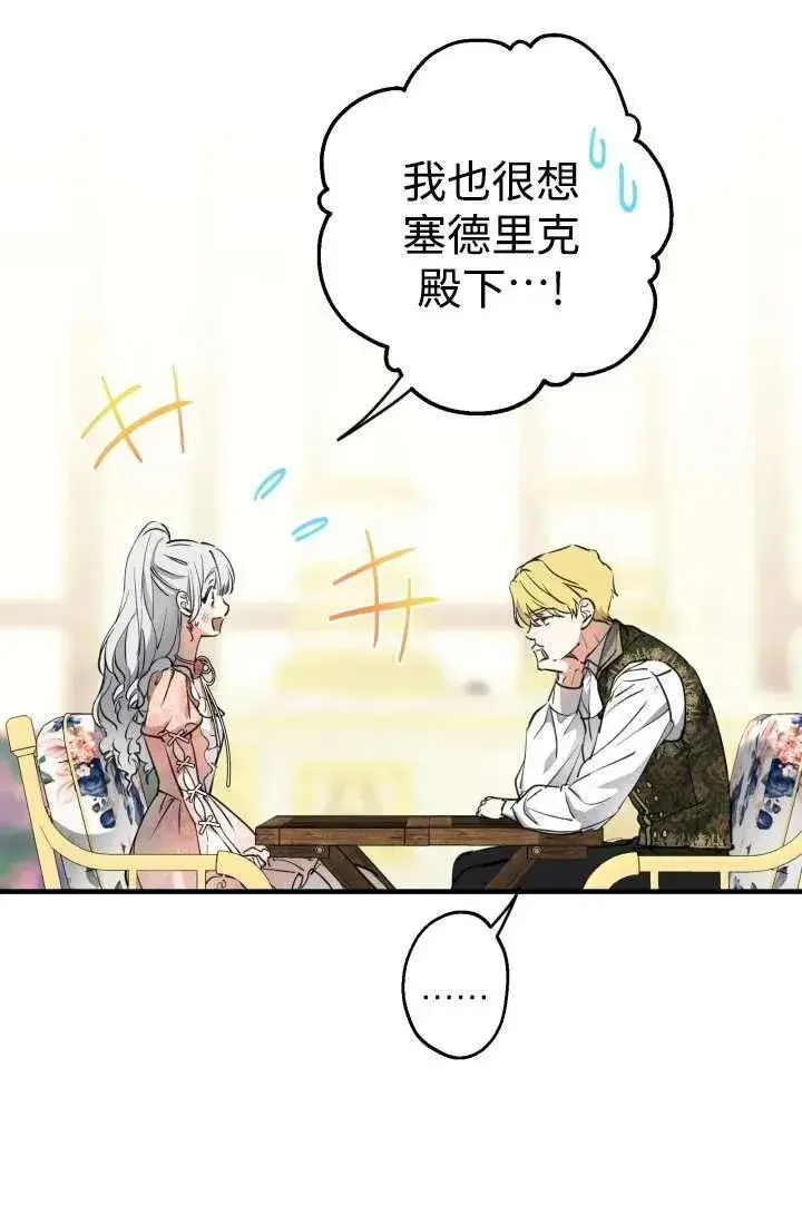 漫画《世界最强者们都为我倾倒》第104话第2张图