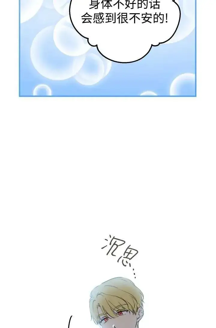 漫画《世界最强者们都为我倾倒》第104话第20张图