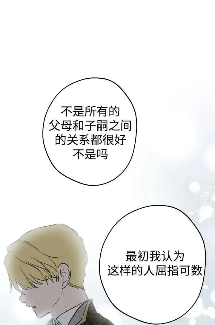 漫画《世界最强者们都为我倾倒》第104话第23张图