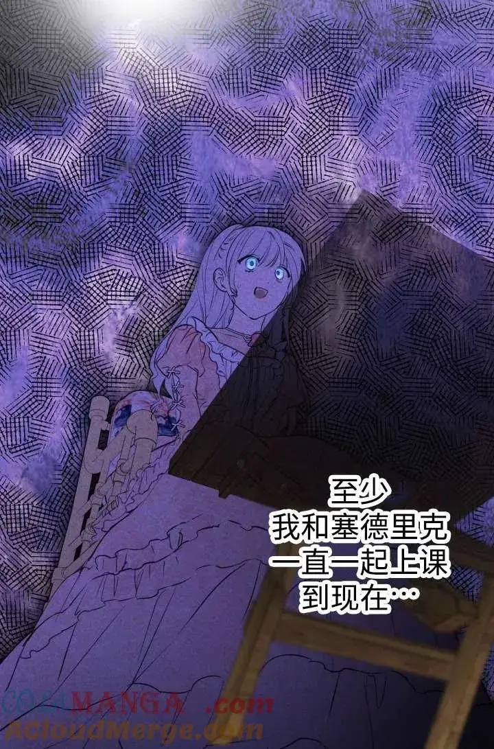 漫画《世界最强者们都为我倾倒》第104话第25张图