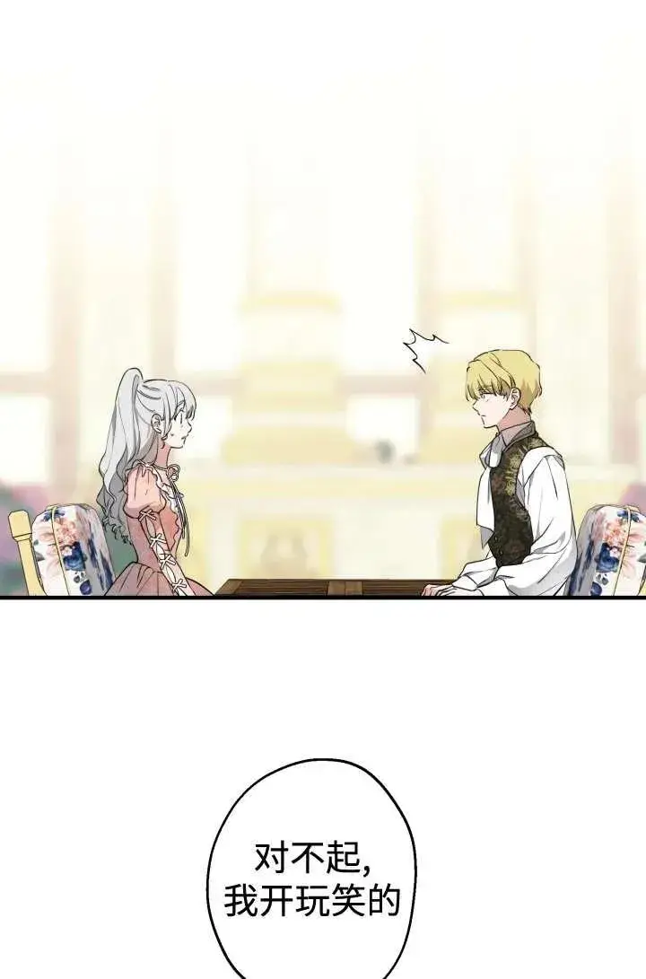 漫画《世界最强者们都为我倾倒》第104话第27张图