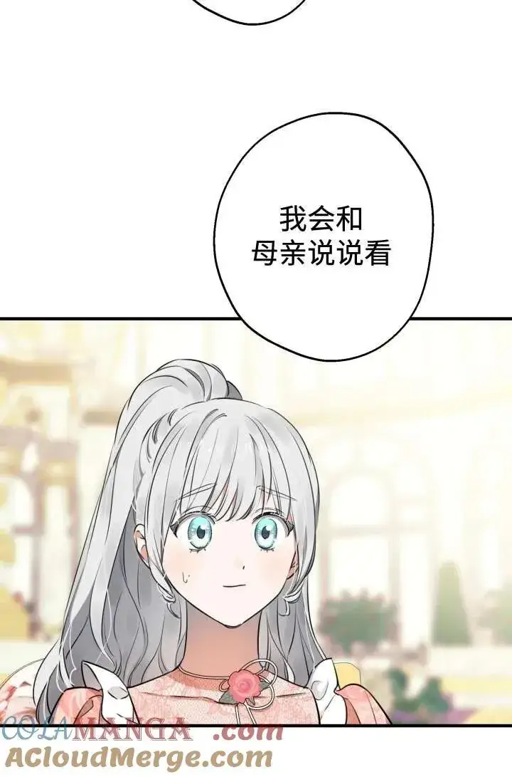 漫画《世界最强者们都为我倾倒》第104话第28张图