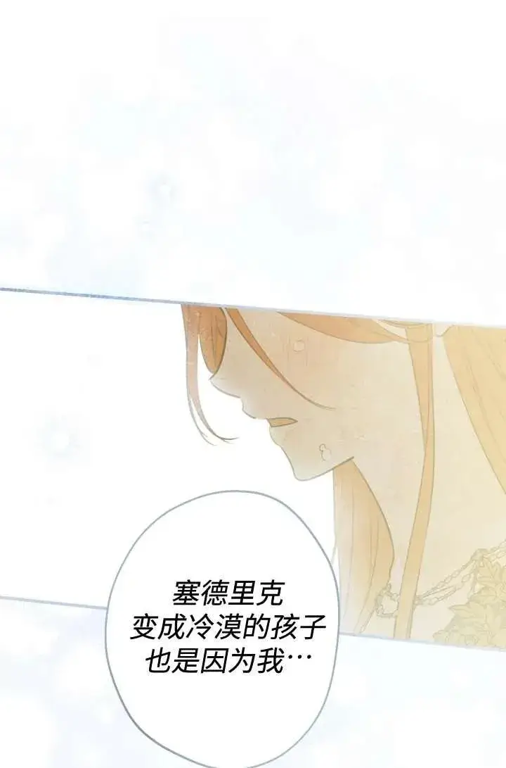 漫画《世界最强者们都为我倾倒》第104话第29张图