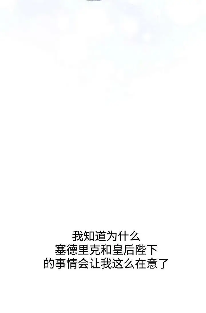 漫画《世界最强者们都为我倾倒》第104话第30张图
