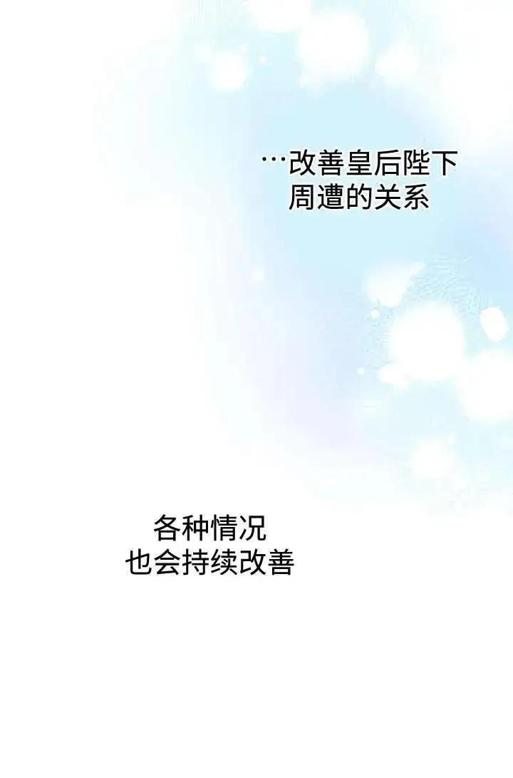 漫画《世界最强者们都为我倾倒》第104话第36张图