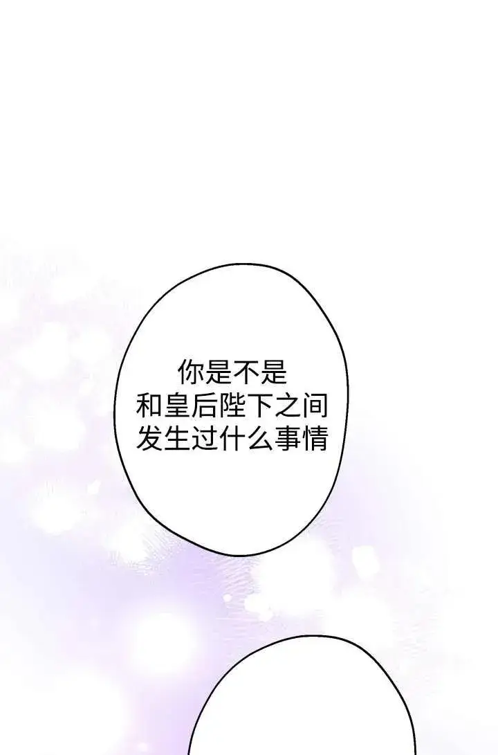 漫画《世界最强者们都为我倾倒》第104话第38张图