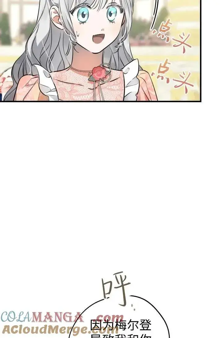 漫画《世界最强者们都为我倾倒》第104话第4张图