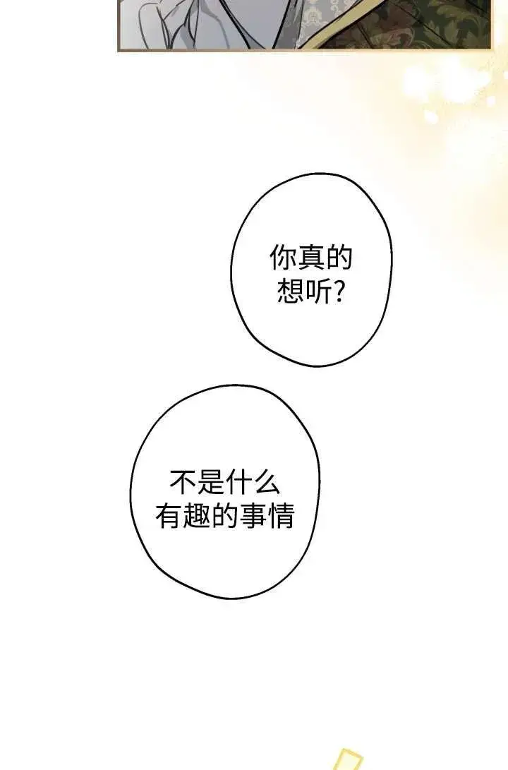 漫画《世界最强者们都为我倾倒》第104话第42张图