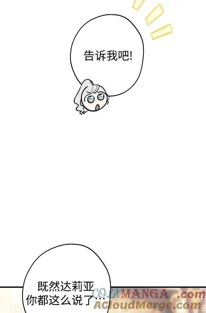 漫画《世界最强者们都为我倾倒》第104话第43张图