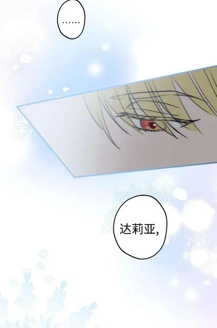 漫画《世界最强者们都为我倾倒》第104话第45张图