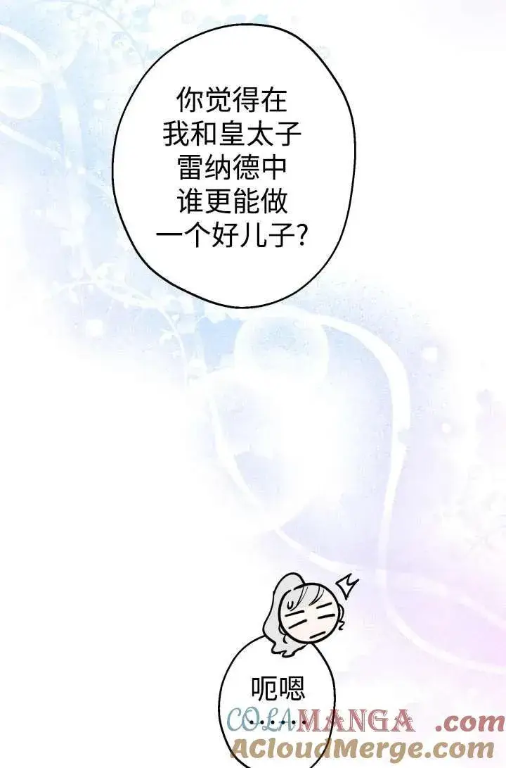漫画《世界最强者们都为我倾倒》第104话第46张图