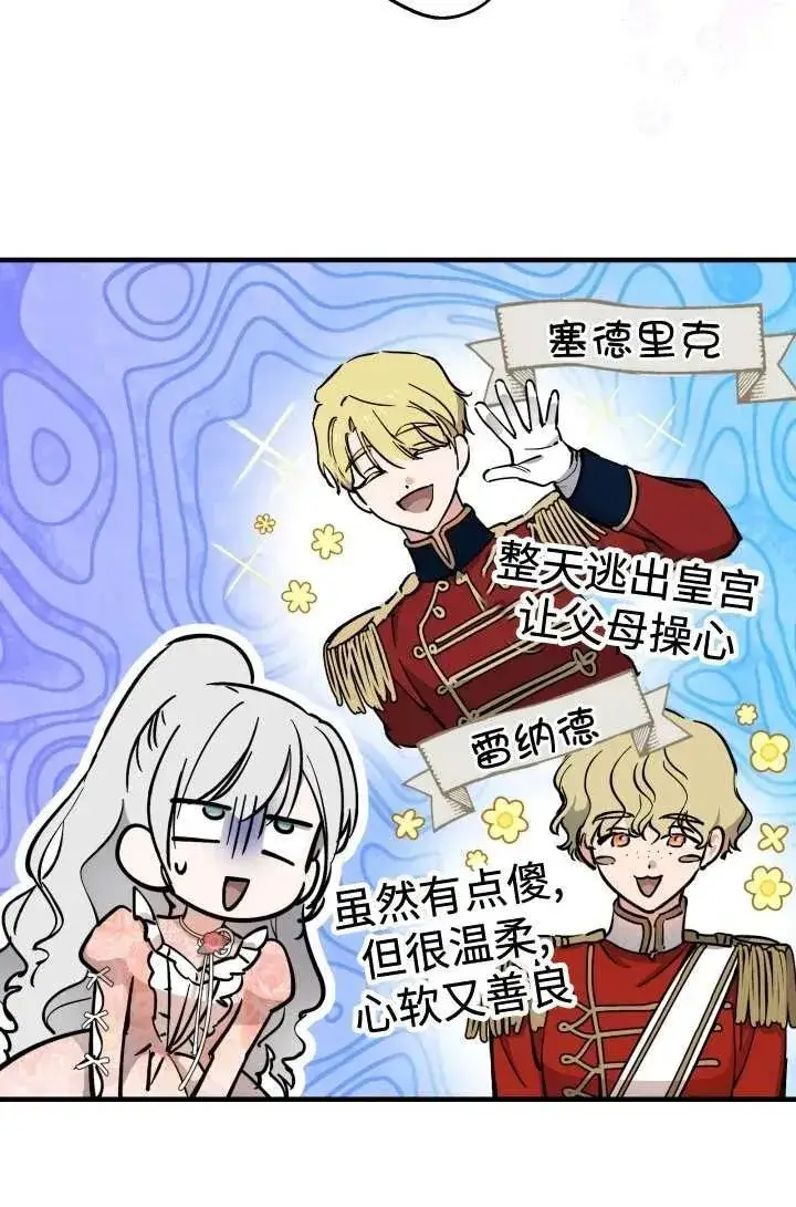 漫画《世界最强者们都为我倾倒》第104话第47张图