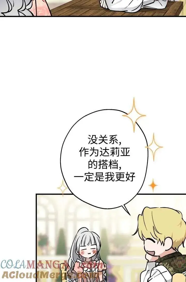 漫画《世界最强者们都为我倾倒》第104话第49张图