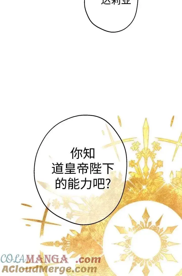 漫画《世界最强者们都为我倾倒》第104话第52张图
