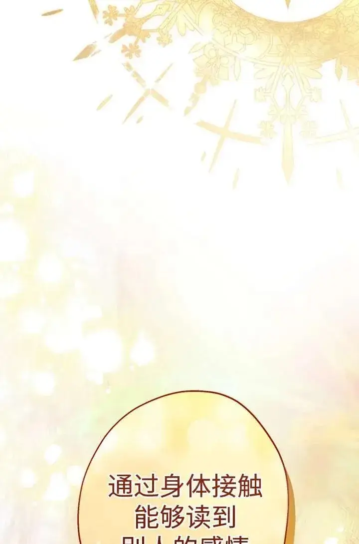 漫画《世界最强者们都为我倾倒》第104话第53张图