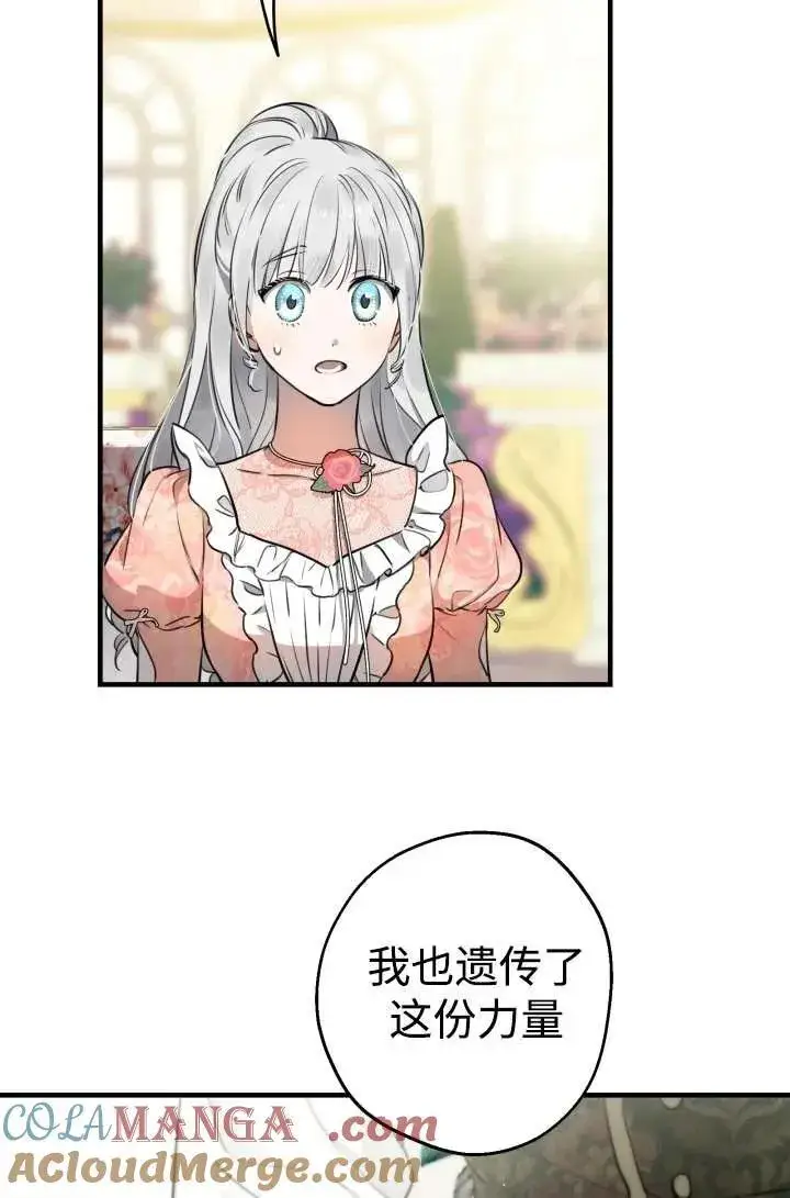漫画《世界最强者们都为我倾倒》第104话第55张图