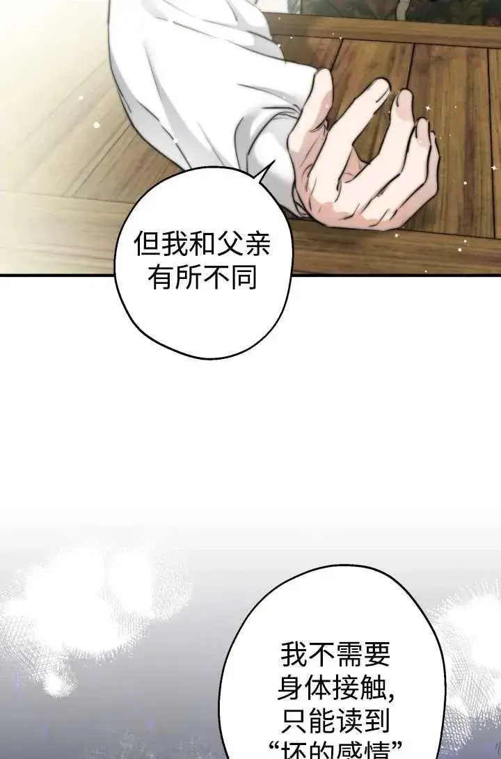 漫画《世界最强者们都为我倾倒》第104话第56张图