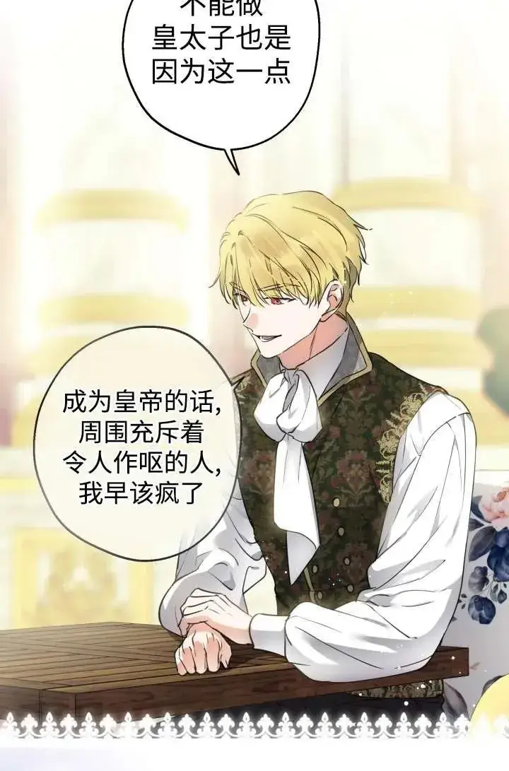 漫画《世界最强者们都为我倾倒》第104话第59张图