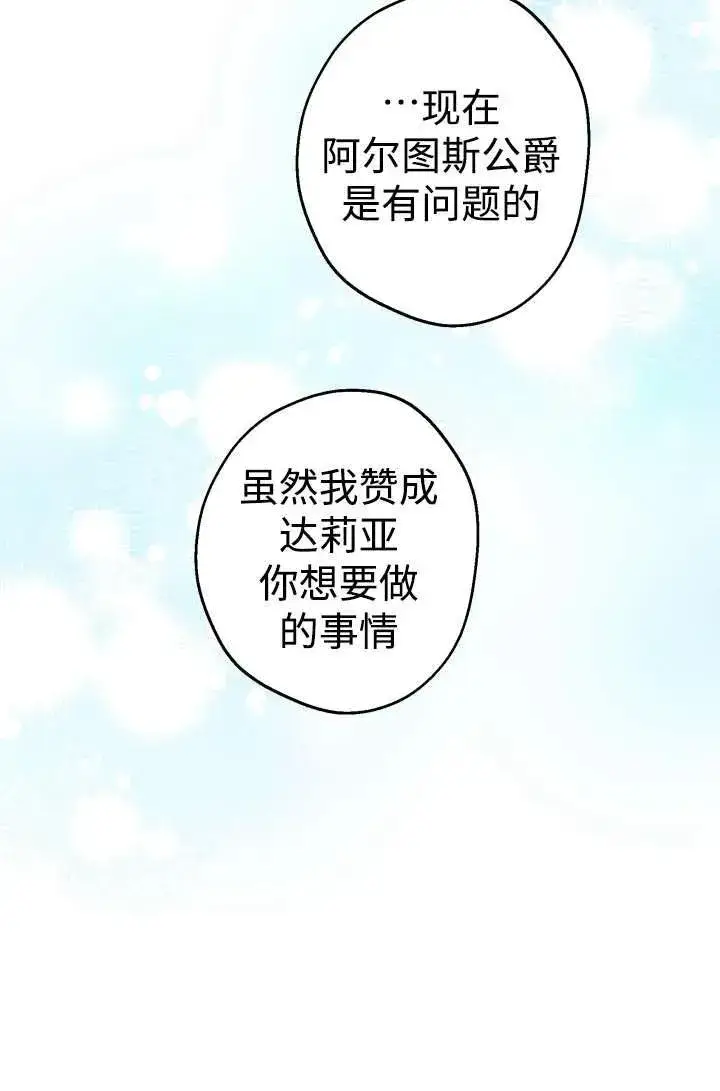 漫画《世界最强者们都为我倾倒》第104话第6张图