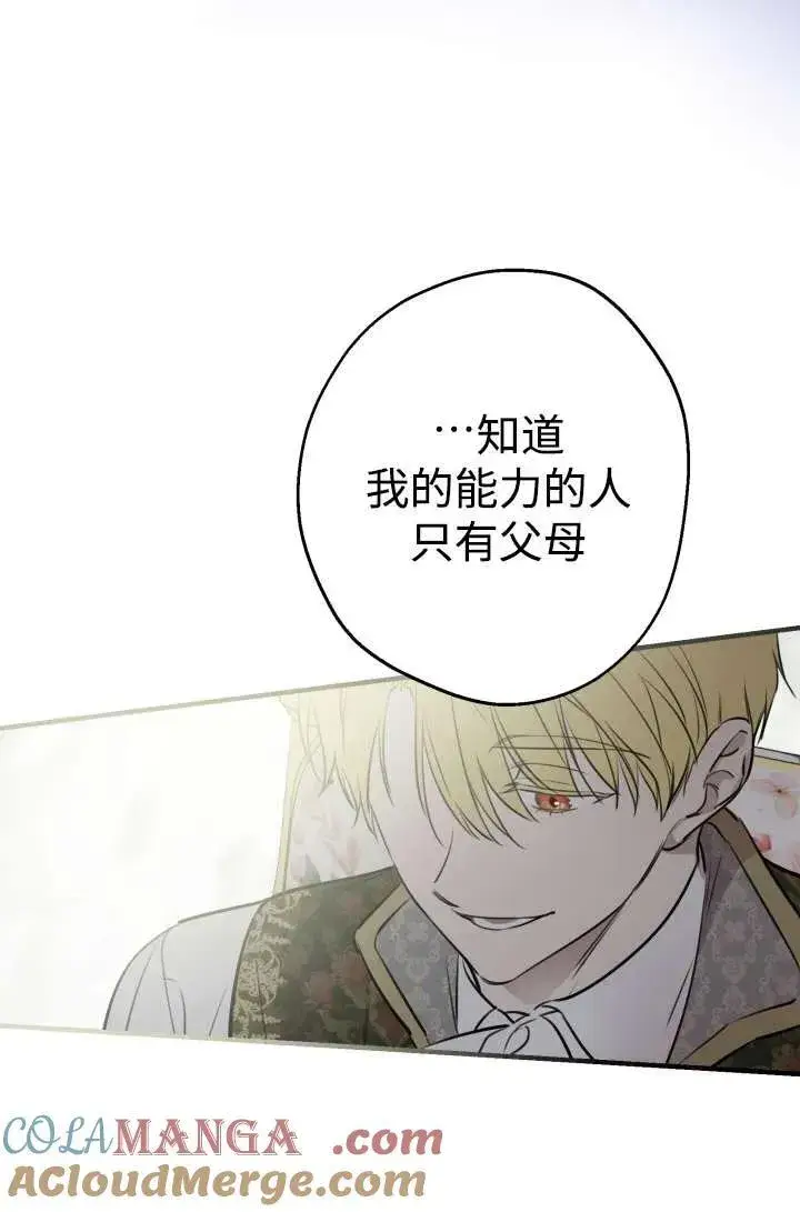 漫画《世界最强者们都为我倾倒》第104话第61张图