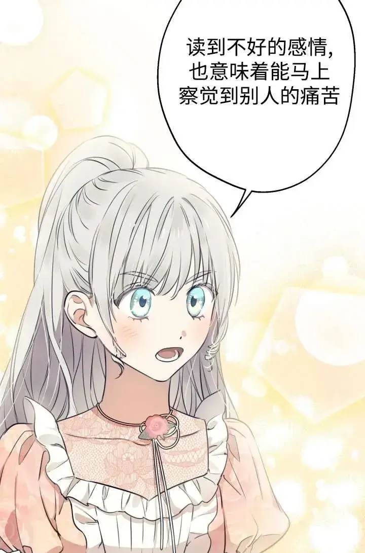 漫画《世界最强者们都为我倾倒》第104话第66张图
