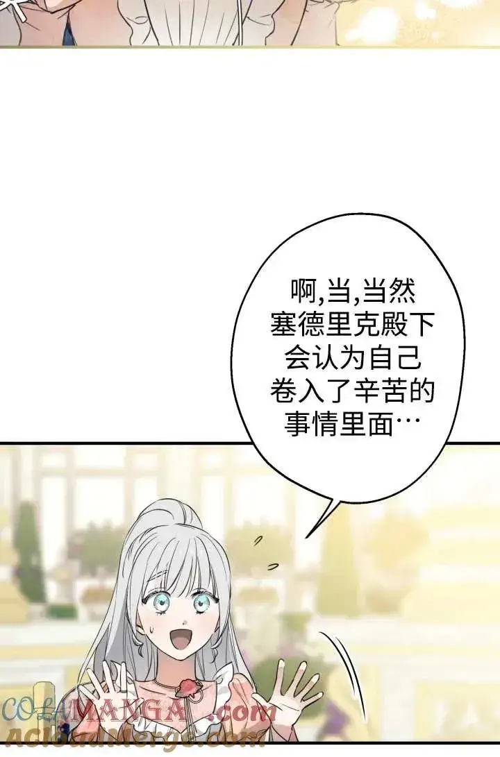 漫画《世界最强者们都为我倾倒》第104话第67张图