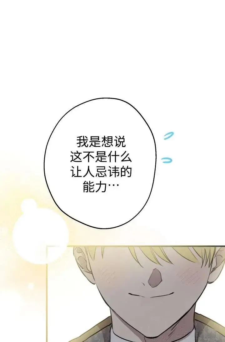 漫画《世界最强者们都为我倾倒》第104话第68张图