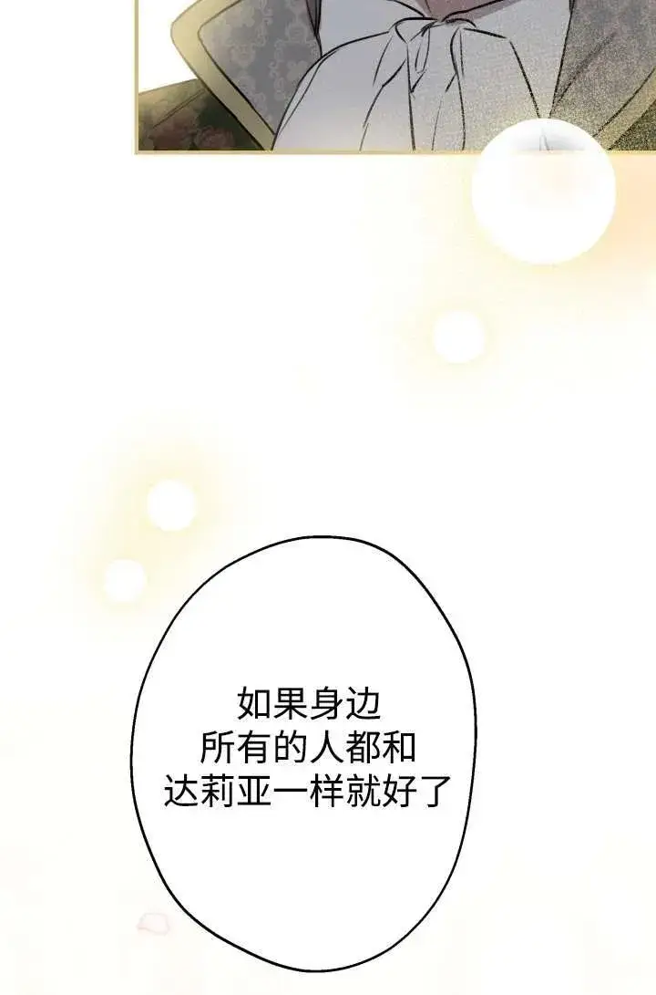 漫画《世界最强者们都为我倾倒》第104话第69张图