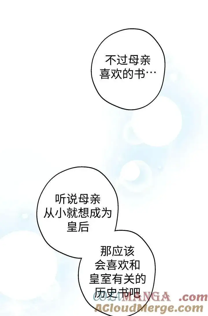 漫画《世界最强者们都为我倾倒》第104话第7张图