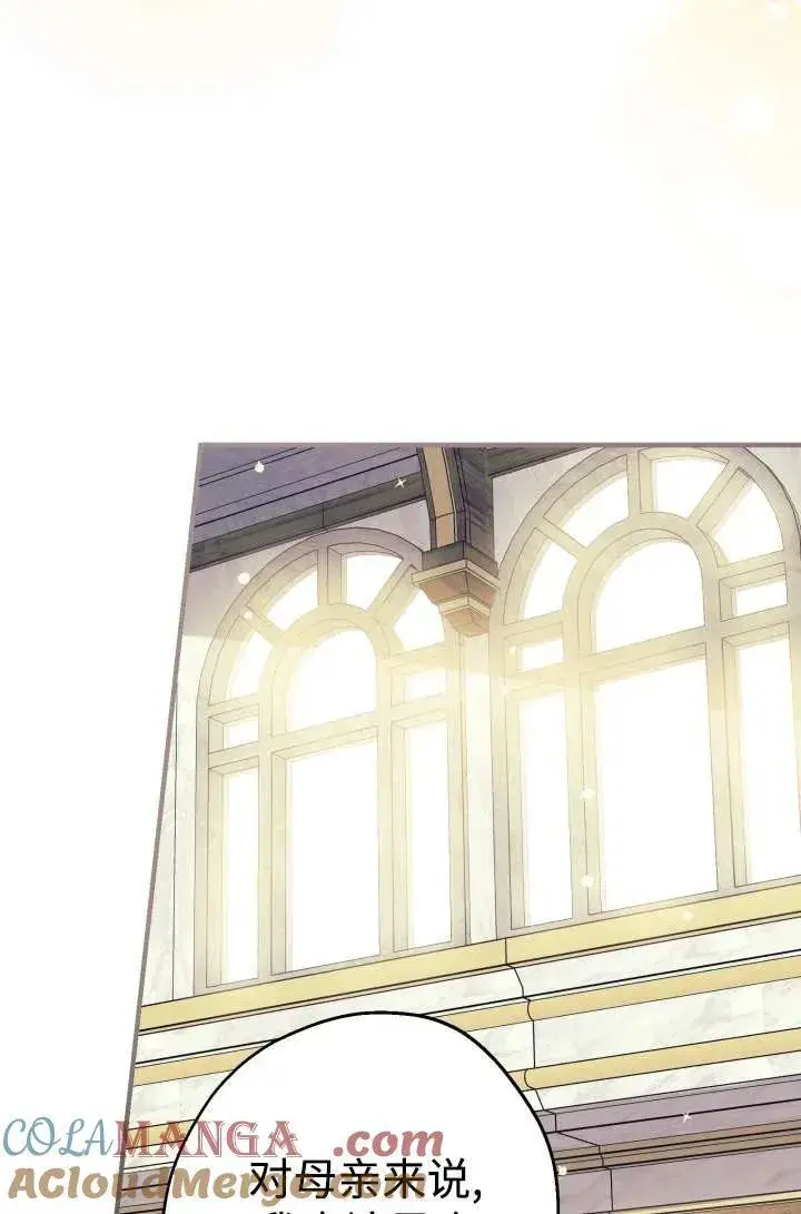 漫画《世界最强者们都为我倾倒》第104话第73张图