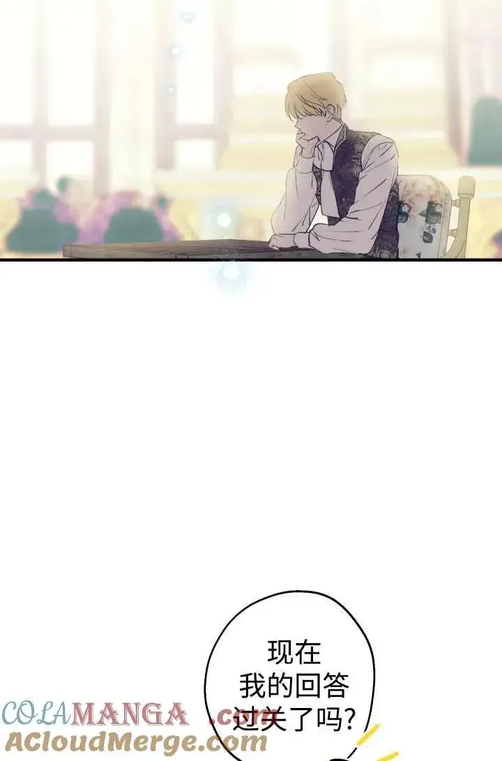 漫画《世界最强者们都为我倾倒》第104话第76张图