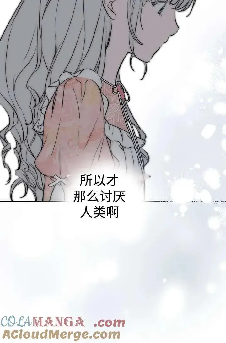 漫画《世界最强者们都为我倾倒》第104话第79张图