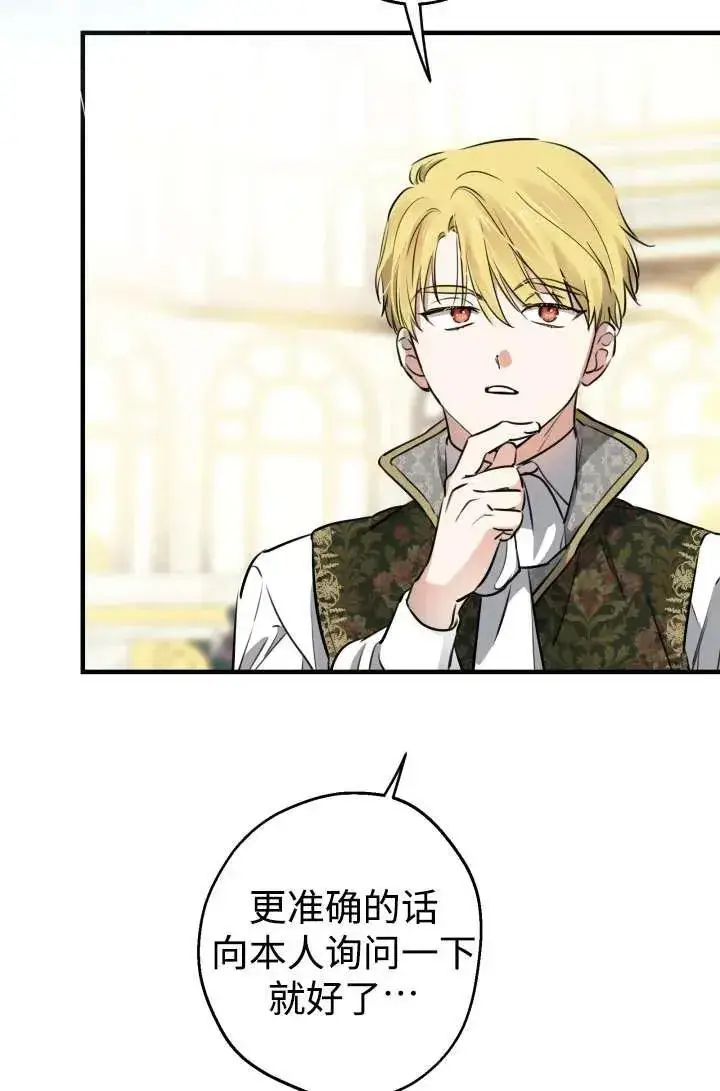 漫画《世界最强者们都为我倾倒》第104话第8张图