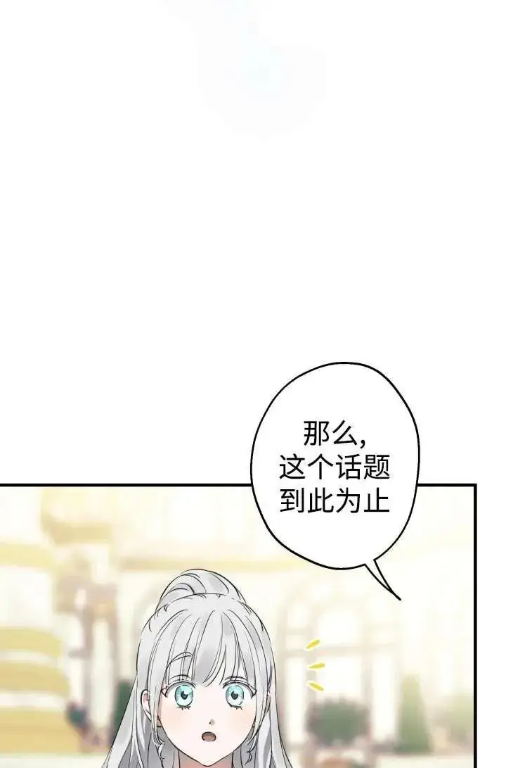 漫画《世界最强者们都为我倾倒》第104话第80张图