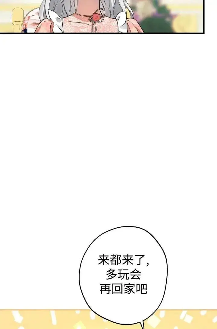 漫画《世界最强者们都为我倾倒》第104话第81张图