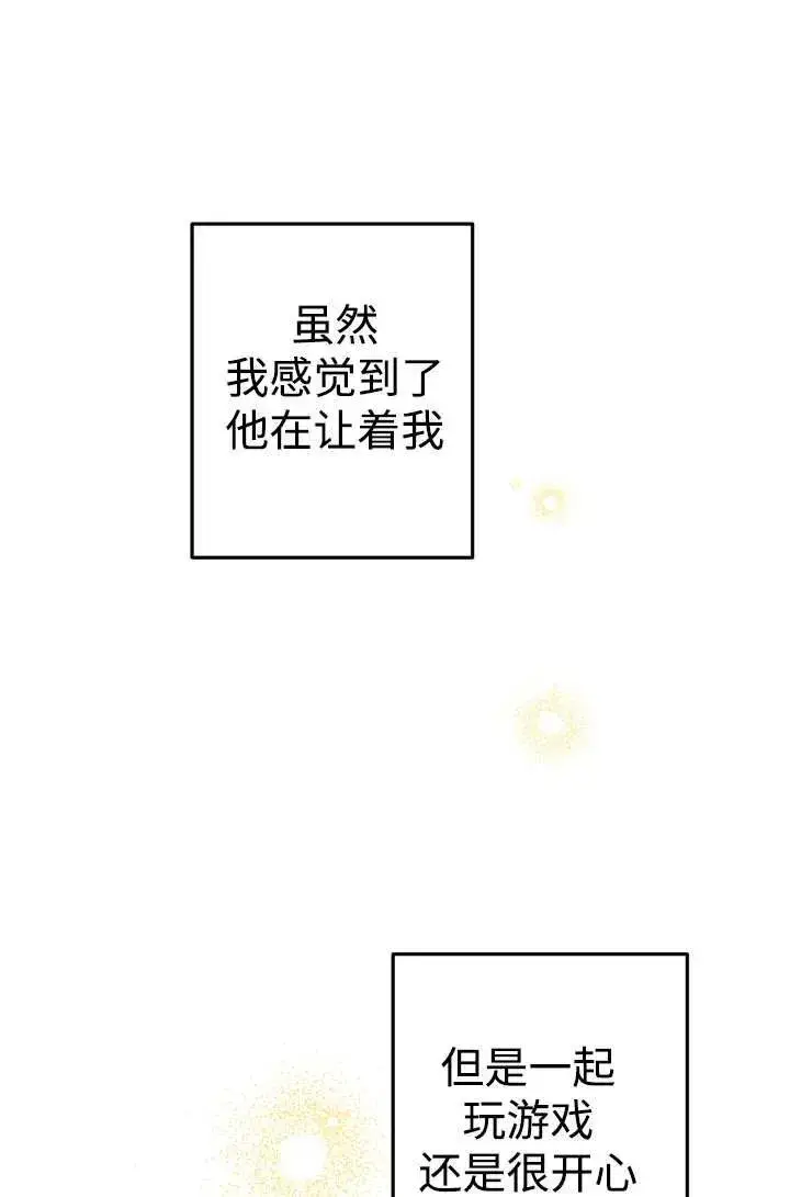 漫画《世界最强者们都为我倾倒》第104话第84张图