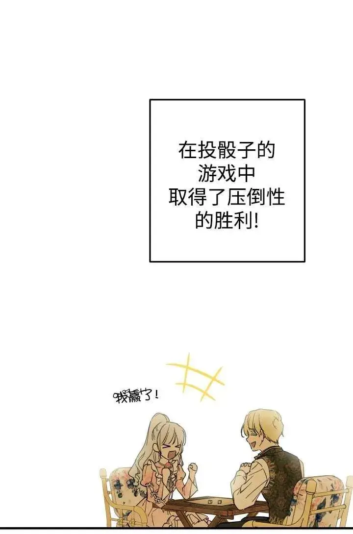 漫画《世界最强者们都为我倾倒》第104话第86张图