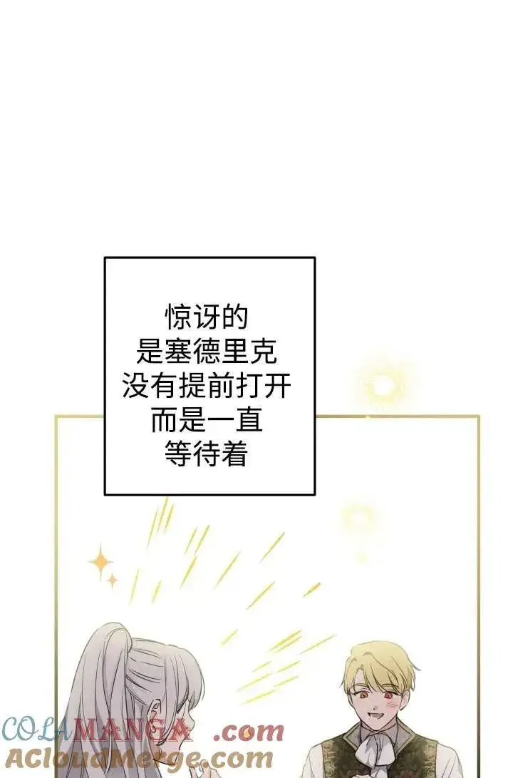 漫画《世界最强者们都为我倾倒》第104话第88张图