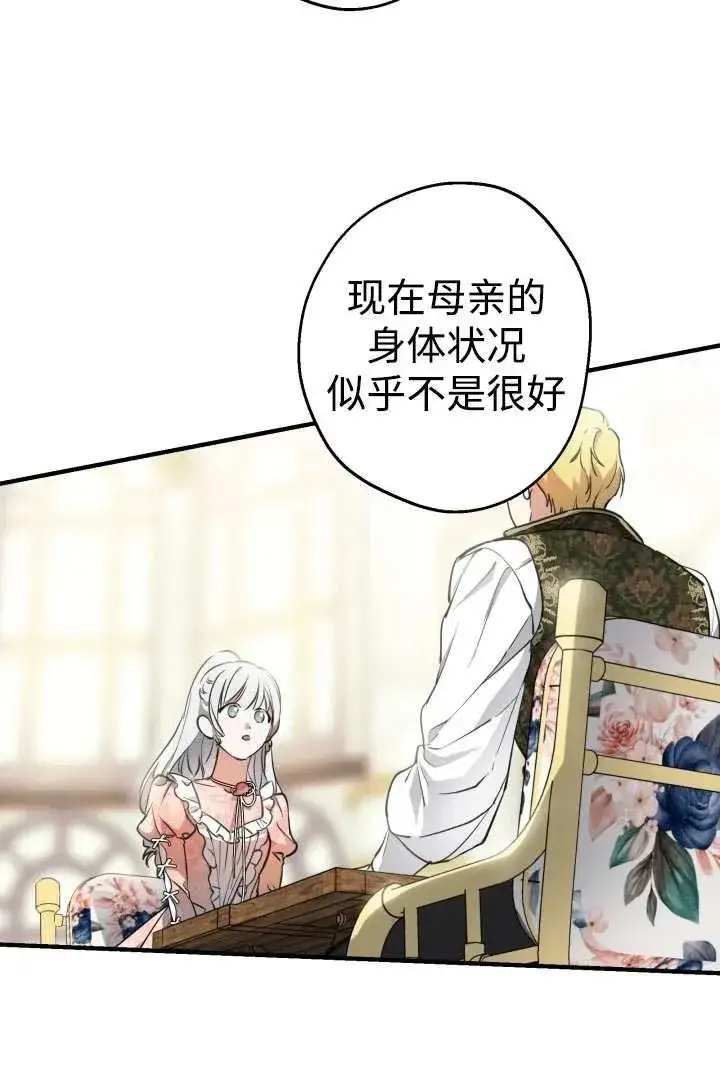 漫画《世界最强者们都为我倾倒》第104话第9张图
