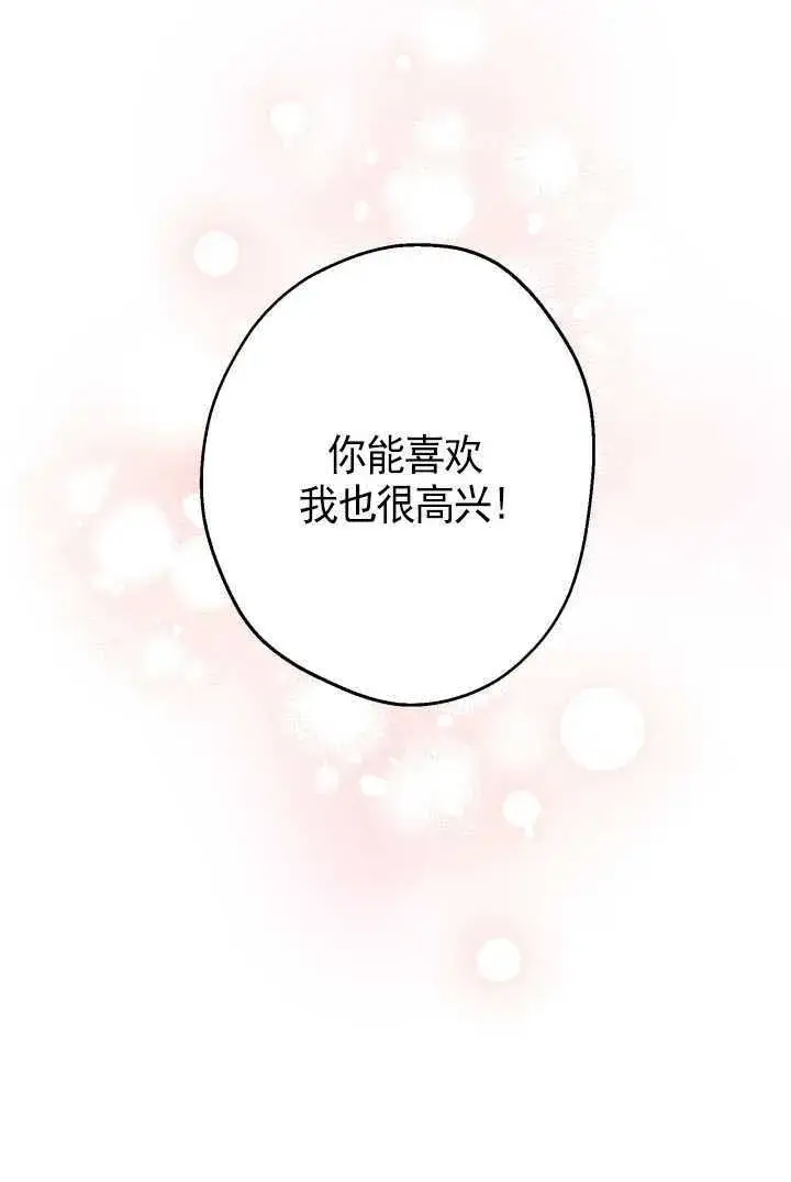 漫画《世界最强者们都为我倾倒》第105话第13张图