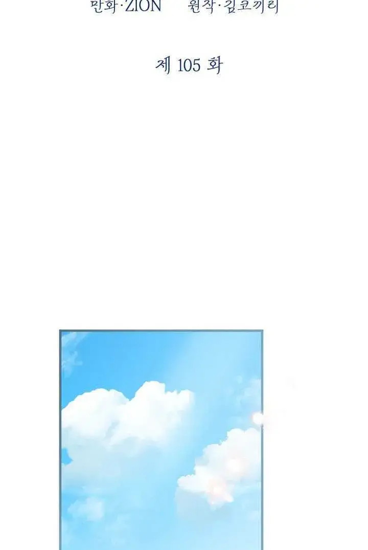 漫画《世界最强者们都为我倾倒》第105话第15张图