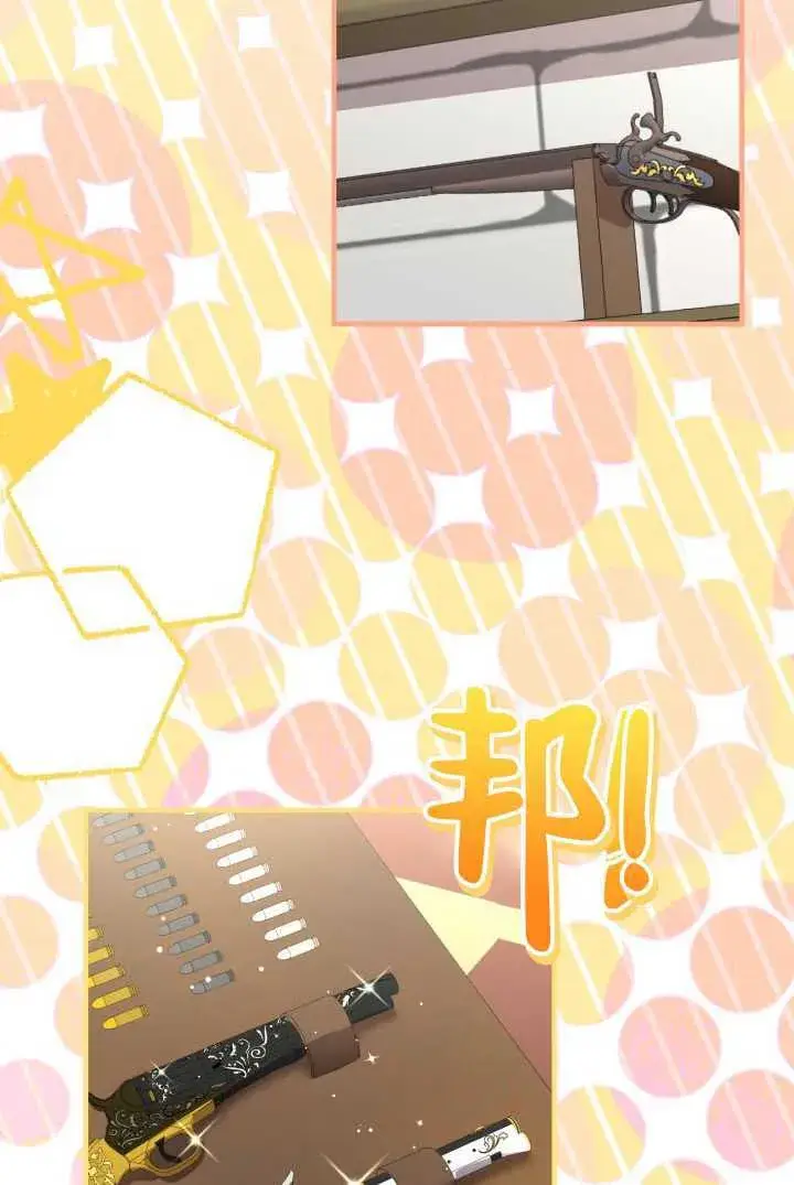漫画《世界最强者们都为我倾倒》第105话第19张图
