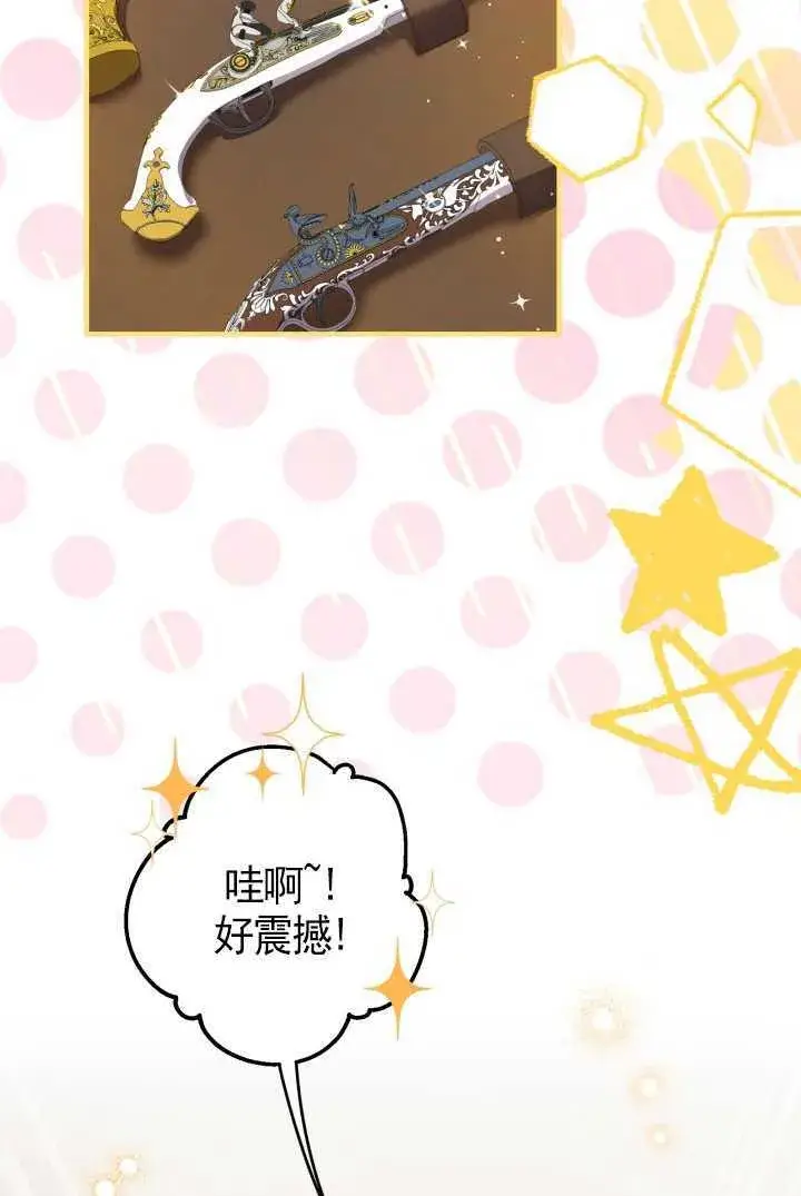 漫画《世界最强者们都为我倾倒》第105话第20张图