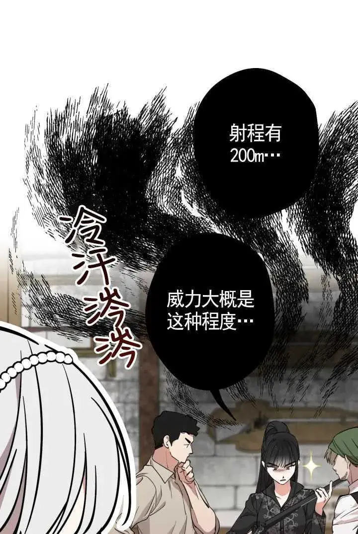 漫画《世界最强者们都为我倾倒》第105话第24张图