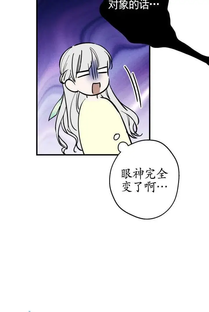 漫画《世界最强者们都为我倾倒》第105话第26张图