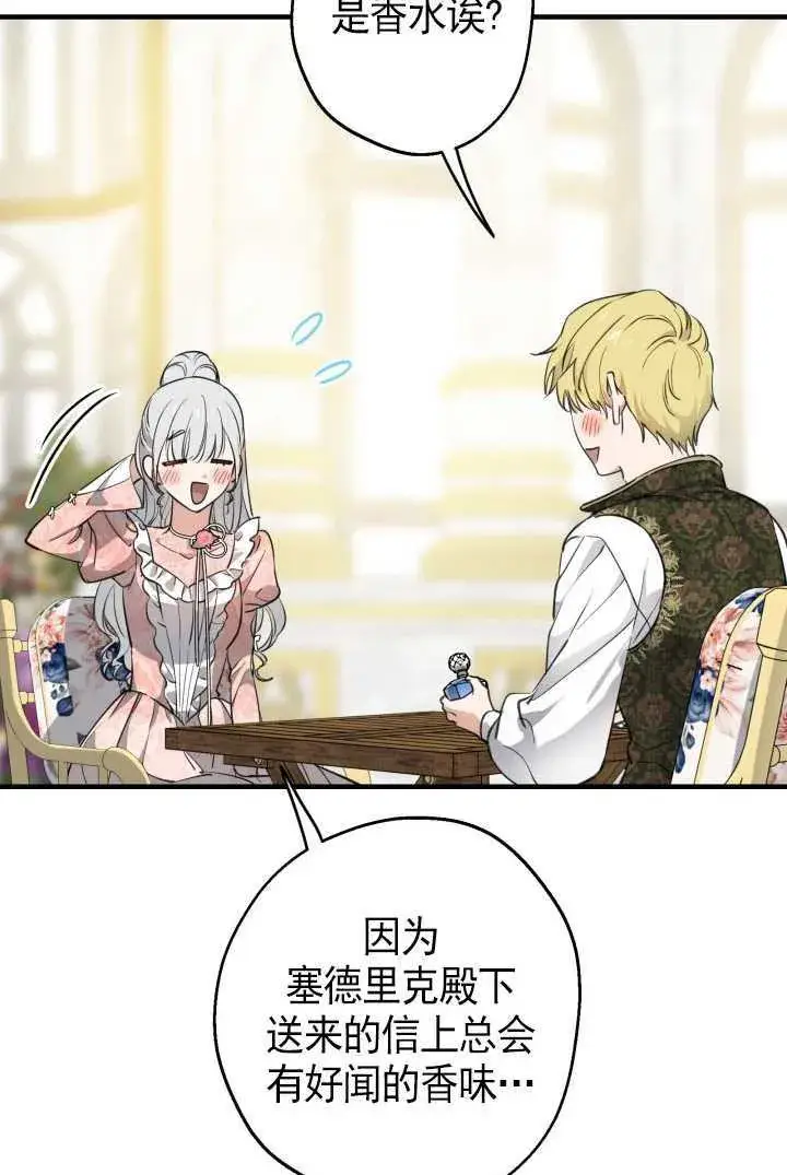漫画《世界最强者们都为我倾倒》第105话第4张图