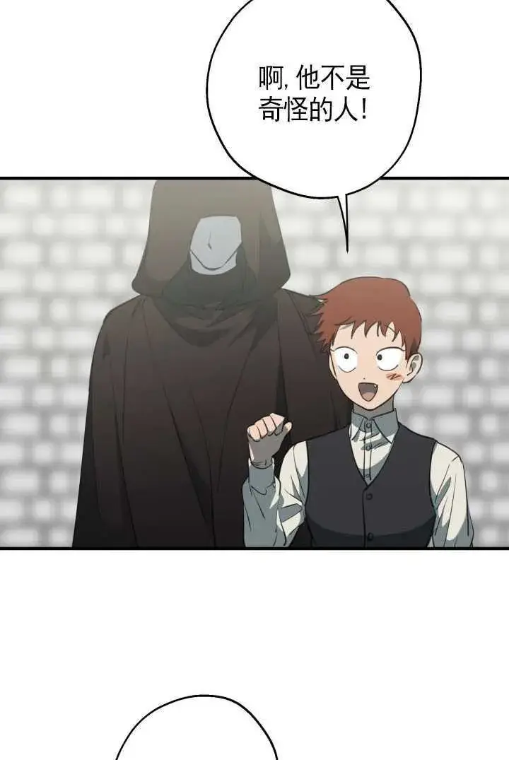漫画《世界最强者们都为我倾倒》第105话第74张图