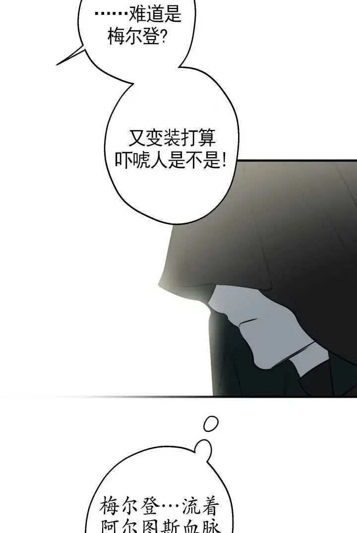 漫画《世界最强者们都为我倾倒》第105话第75张图